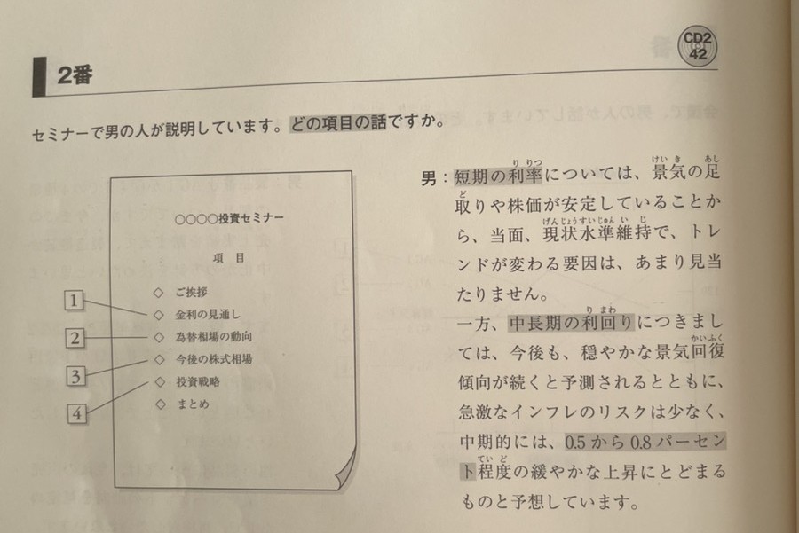 BJT 聴解・聴読解 第2部 セクション3の2番