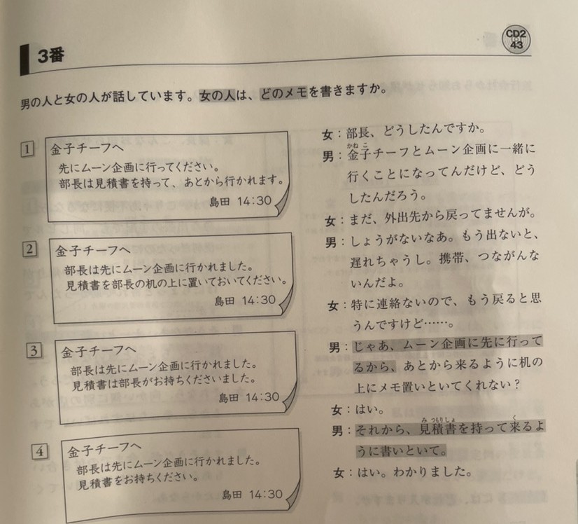 BJT 聴解・聴読解 第2部 セクション3の3番